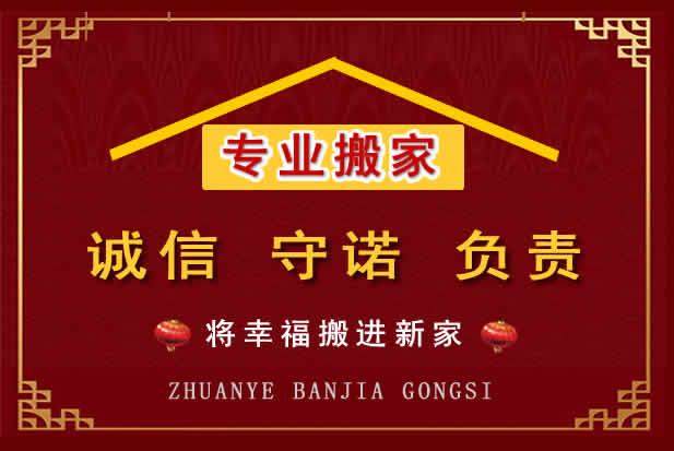 宁波搬家电话