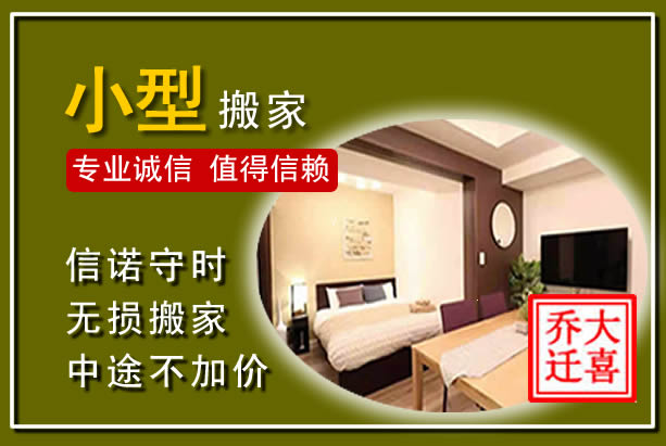 宁波小型搬家