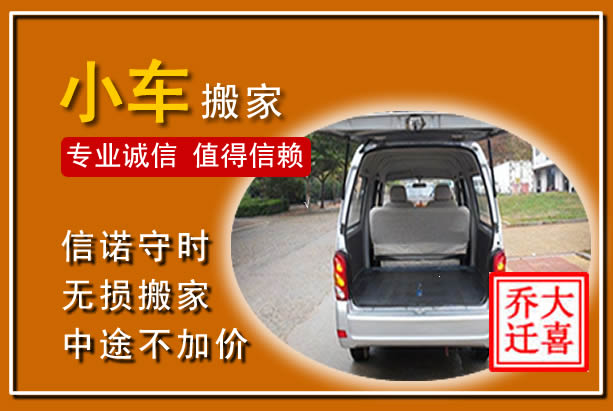宁波个人搬家