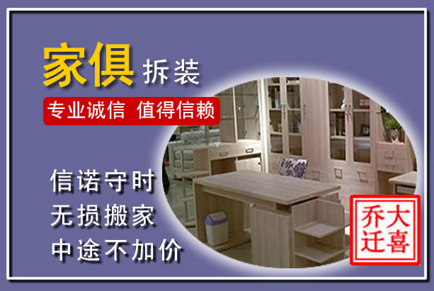 宁波家俱拆装搬运